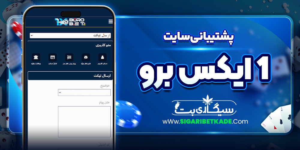 پشتیبانی سایت 1 ایکس برو