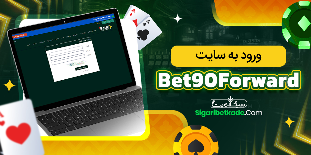 ورود به سایت Bet90Forward