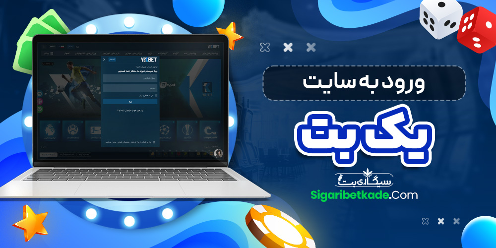 ورود به سایت یک بت