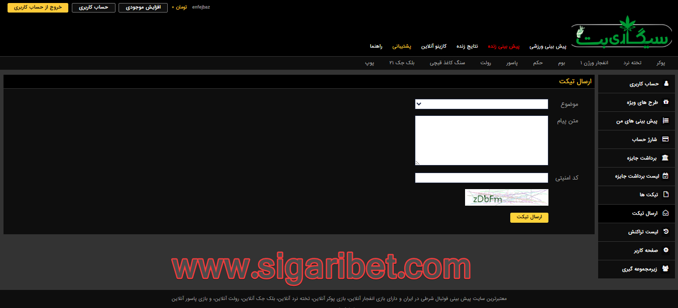 نکات مهم برای استفاده بهینه از پشتیبانی سایت سیگاری بت