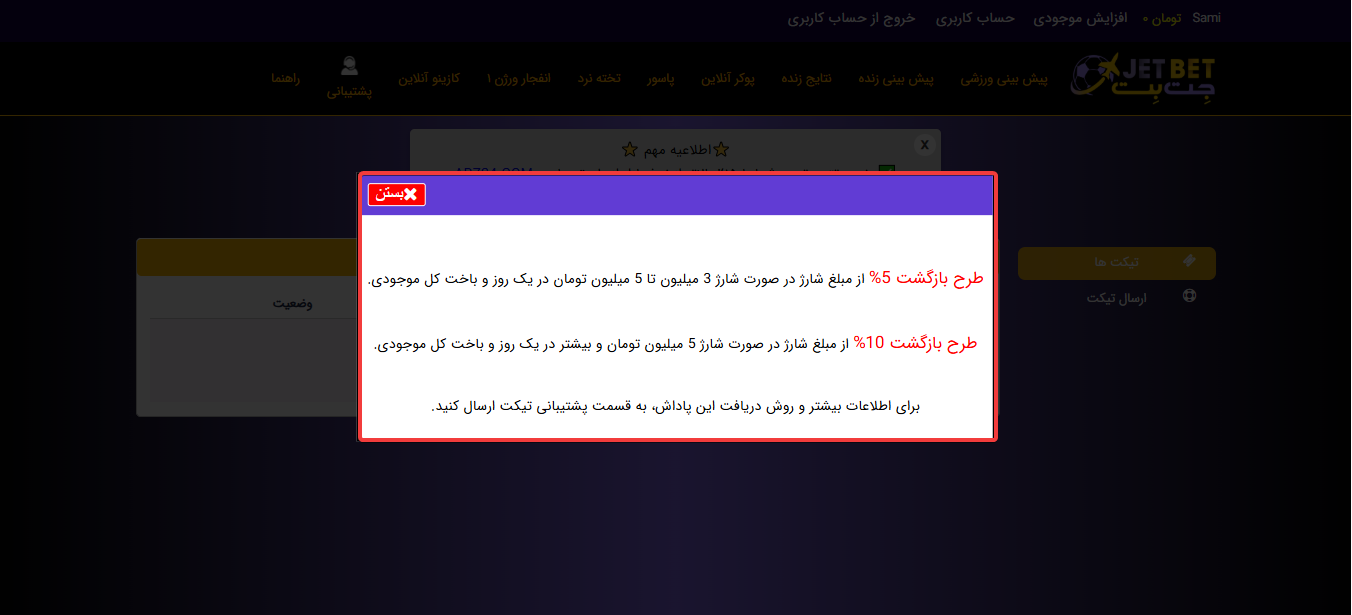 بونس‌ های سایت جت پت