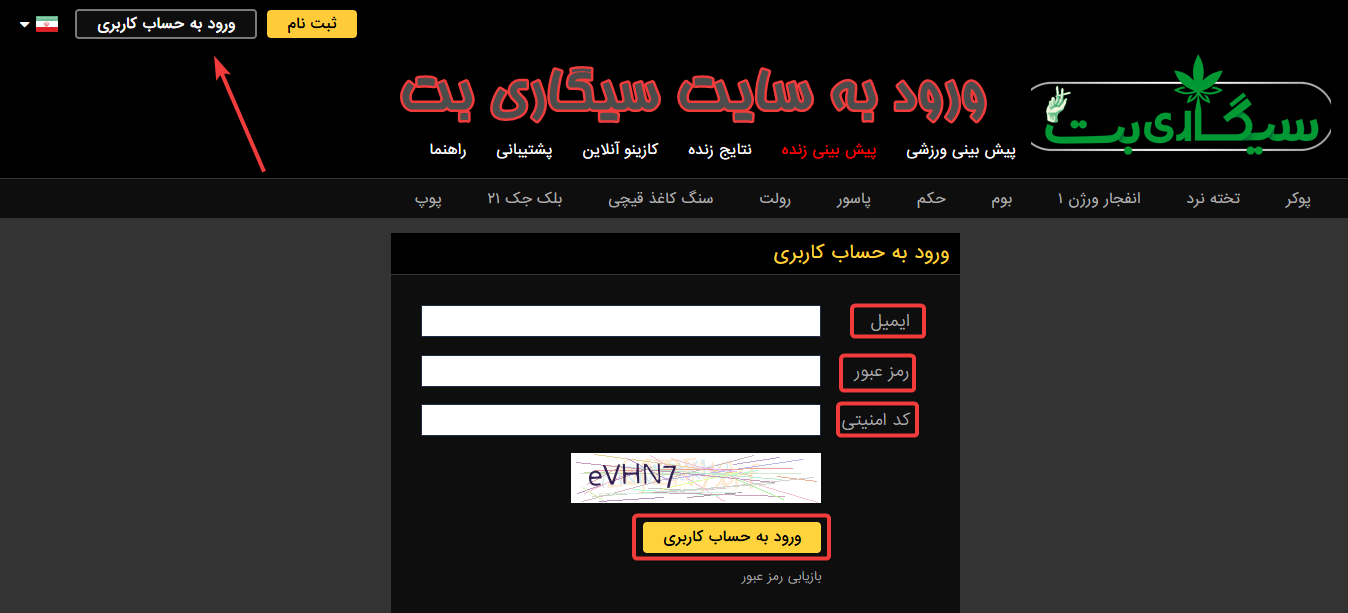 ورود به سایت سیگاری بت