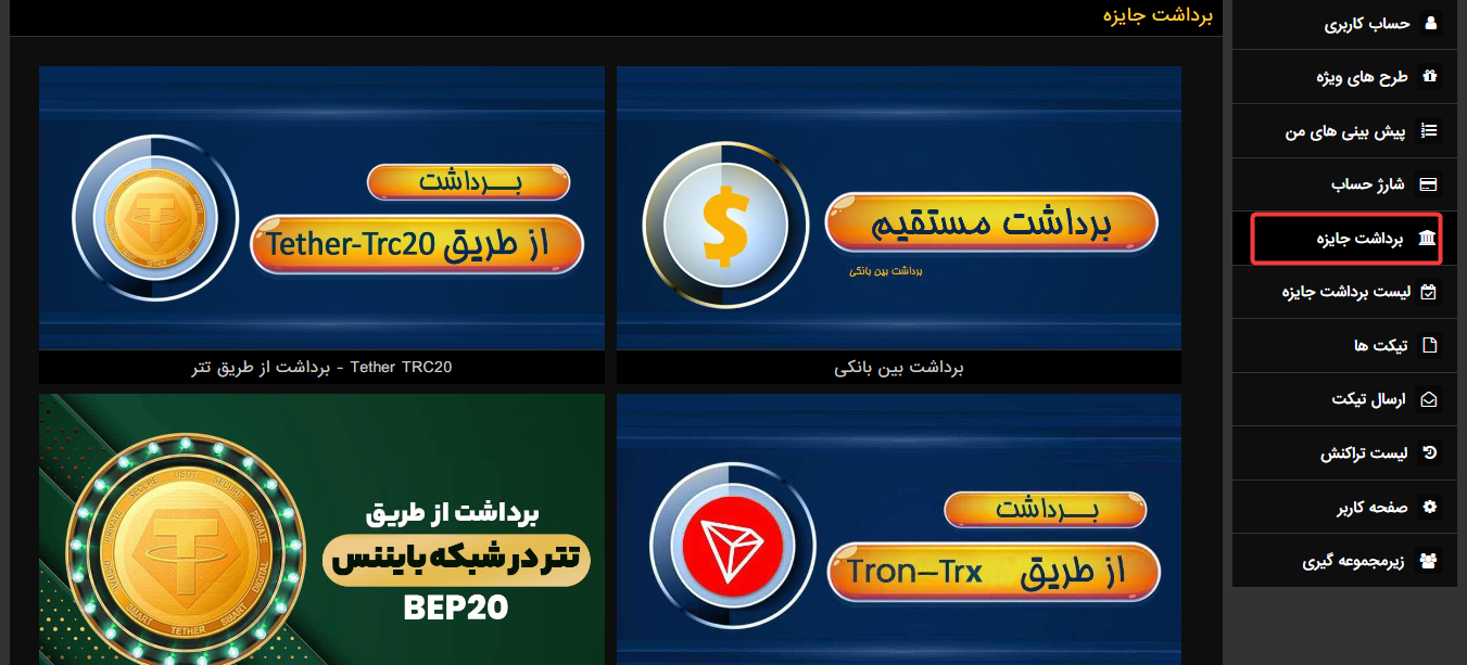 آموزش برداشت پول از سیگاری‌ بت