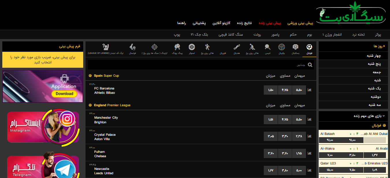 پیش بینی ورزشی سایت سیگاری بت