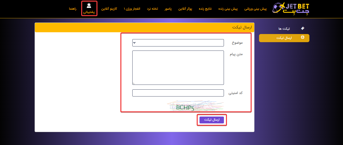 پشتیبانی jetbet90 سایت