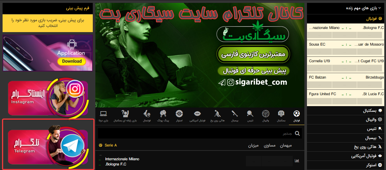 کانال تلگرام سایت سیگاری بت _ SigariBet کانال تلگرام سایت سیگاری بت