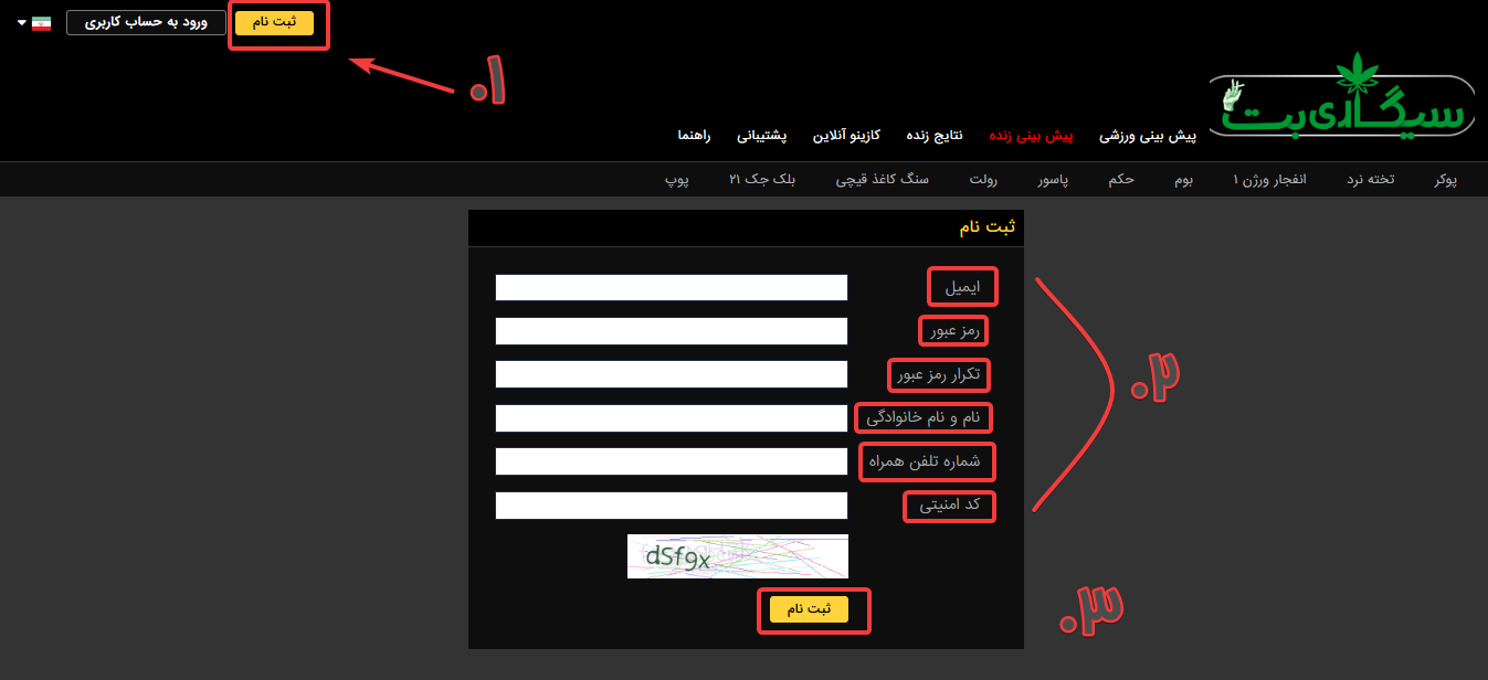 ثبت نام در سایت سیگاری بت