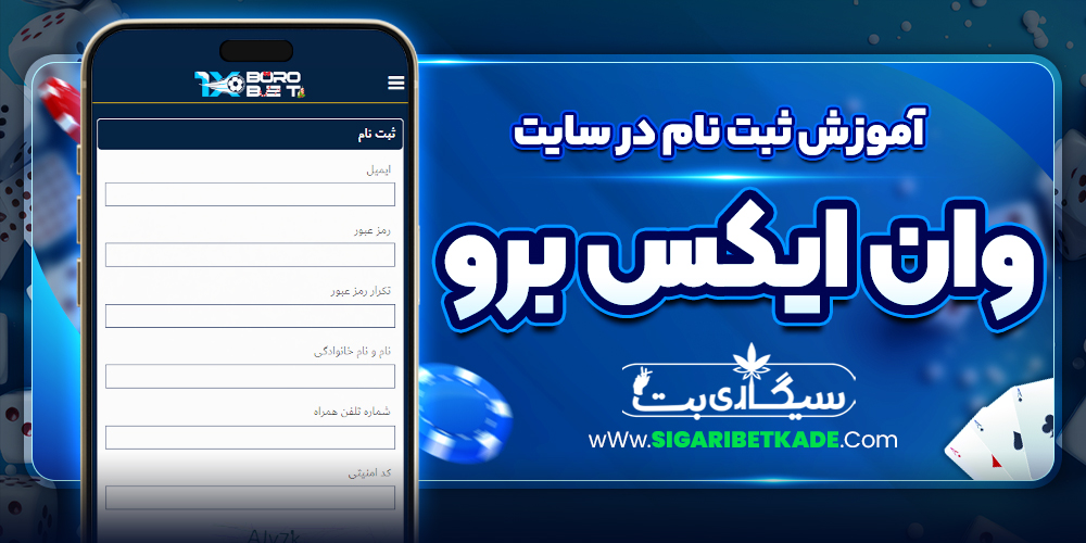 آموزش ثبت نام در سایت وان ایکس برو