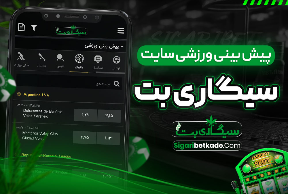پیش بینی ورزشی سایت سیگاری بت پیش بینی ورزشی سایت سیگاری بت