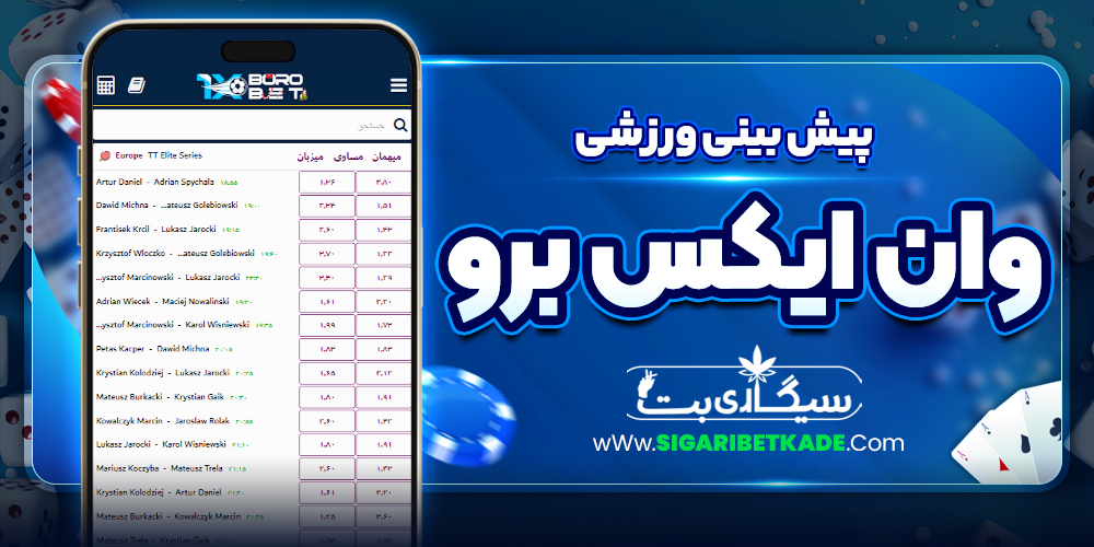 پیش بینی ورزشی وان ایکس برو