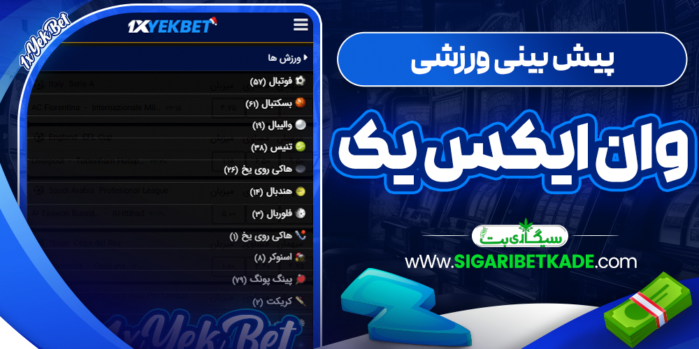 پیش بینی ورزشی وان ایکس یک پیش بینی ورزشی وان ایکس یک