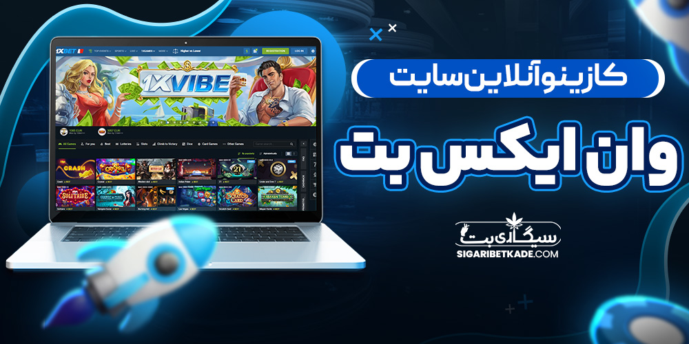 کازینو آنلاین سایت وان ایکس بت