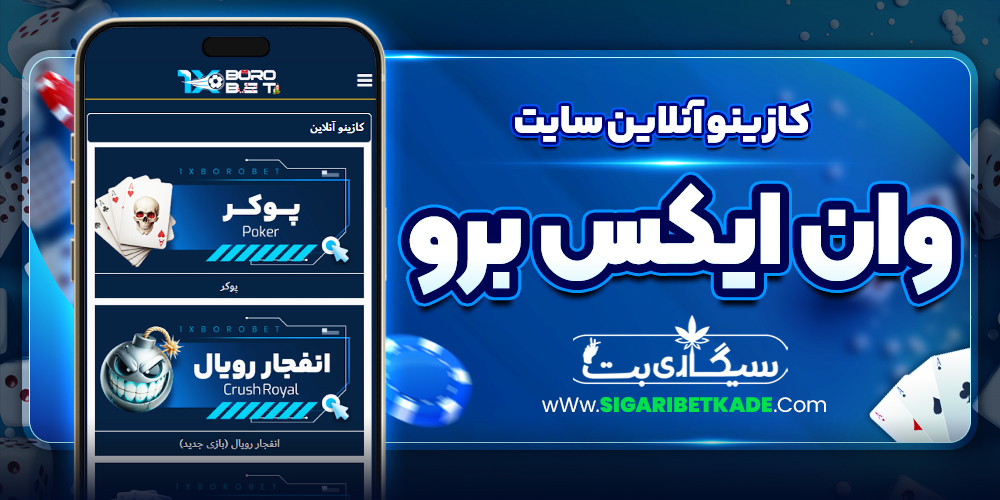 کازینو آنلاین سایت وان ایکس برو