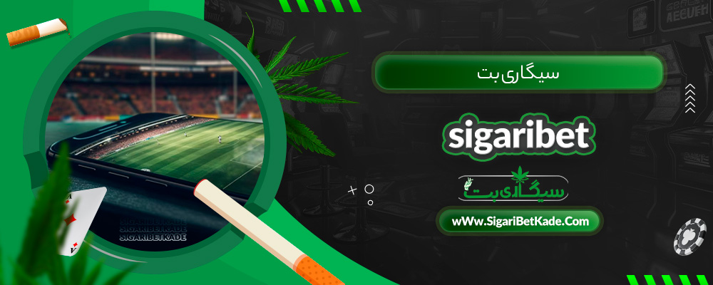 sigaribet