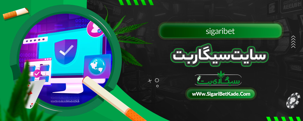 سایت سیگاربت